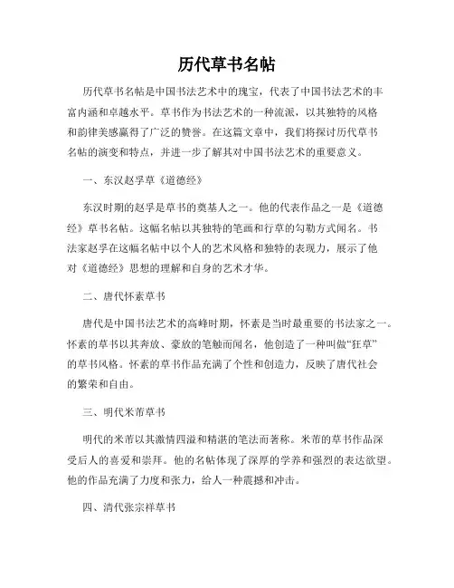 历代草书名帖
