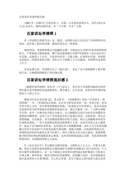 百家讲坛李清照观后感