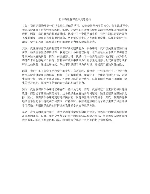 初中物理备课教案反思总结
