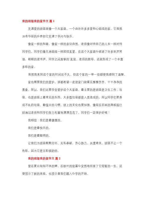 班级是个大家庭作文600字