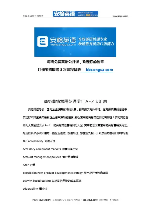 商务营销常用英语词汇A~Z大汇总 via安格英语
