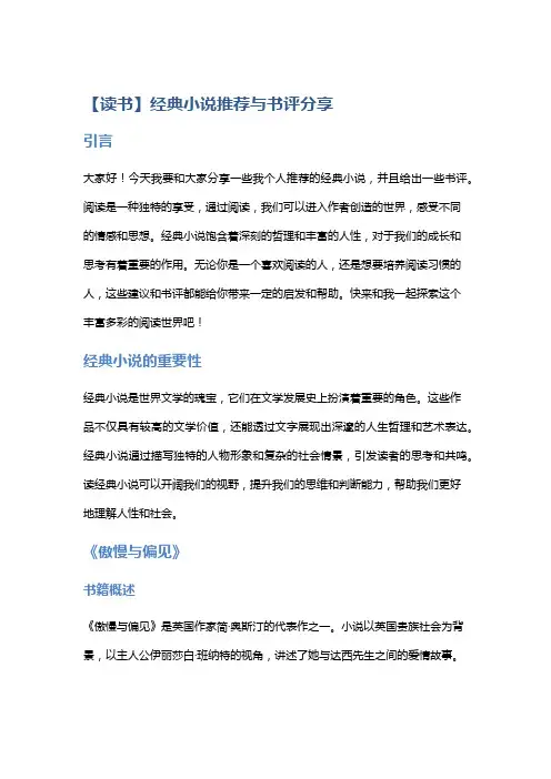 【读书】经典小说推荐与书评分享