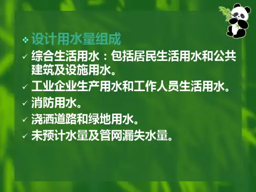 设计用水量组成综合生活用水包括居民生活用水和公共建筑