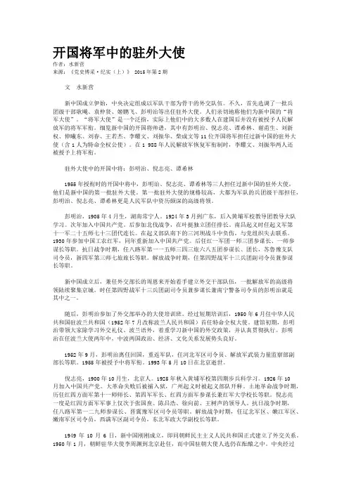 开国将军中的驻外大使
