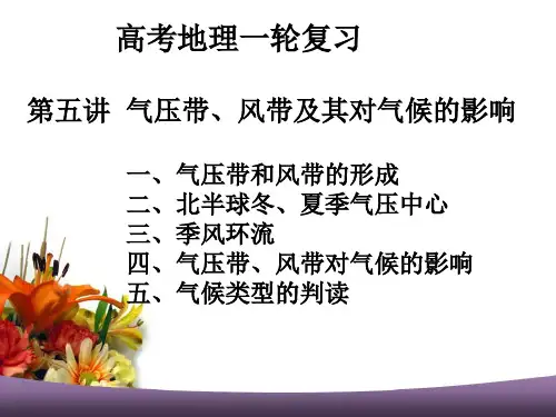 (完整版)气压带和风带及其对气候的影响