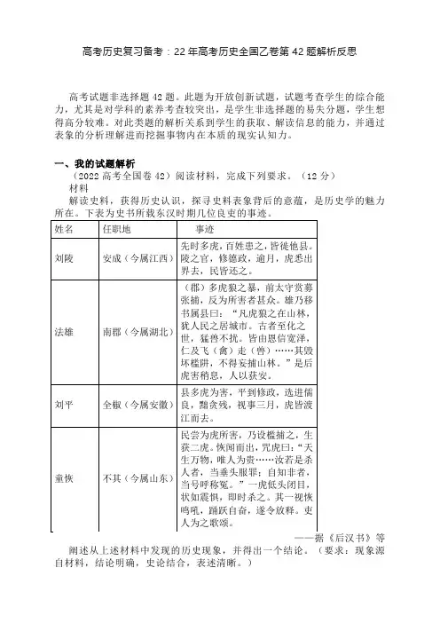 高考历史复习备考：22年高考历史全国乙卷第42题解析反思