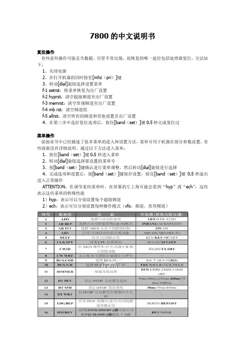 7800的中文说明书