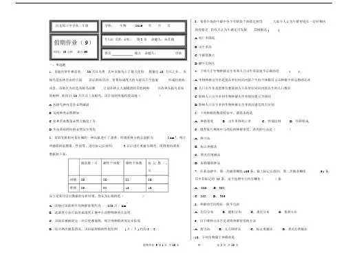 (完整)高中生物必修三第四章检测.docx