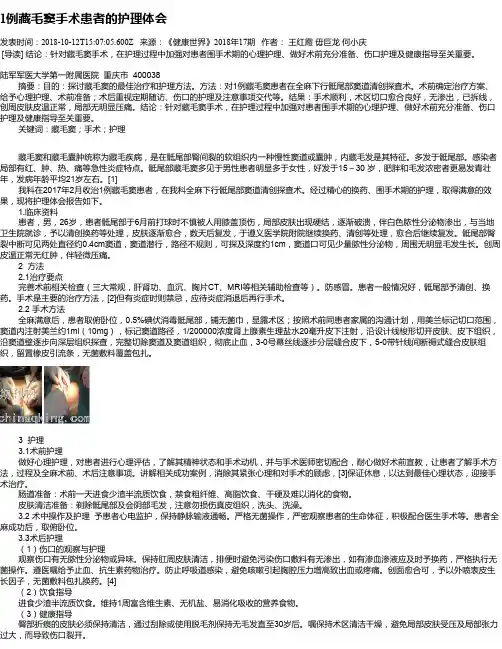 1例藏毛窦手术患者的护理体会