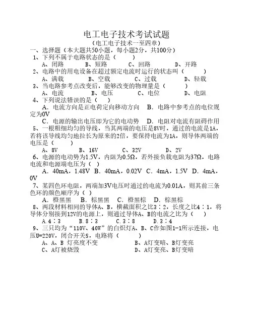 电工电子技术试题