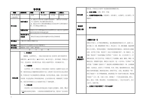怎样阅读《水浒传》导学案