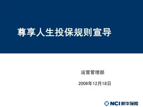 尊享人生投保规则111