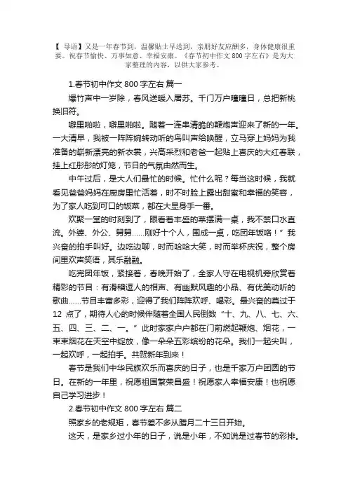 春节初中作文800字左右（5篇）