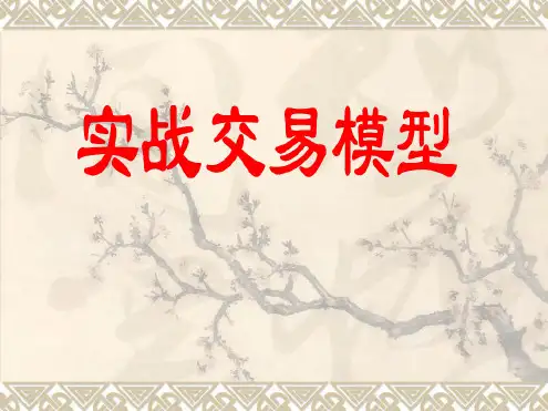 股票交易模型