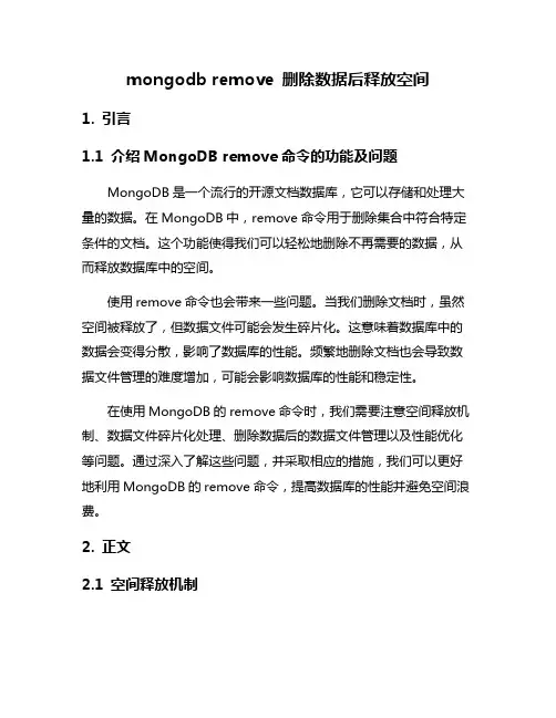 mongodb remove 删除数据后释放空间