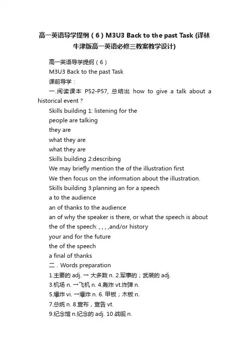 高一英语导学提纲（6）M3U3B...