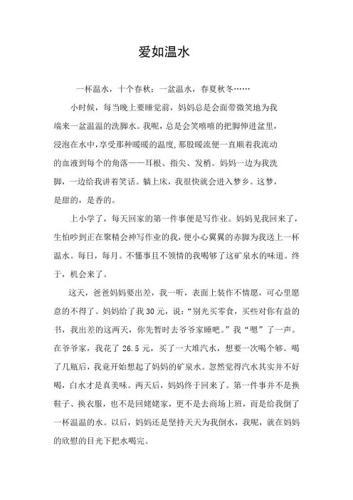 爱如温水