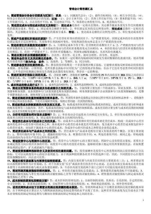 管理会计简答题汇总
