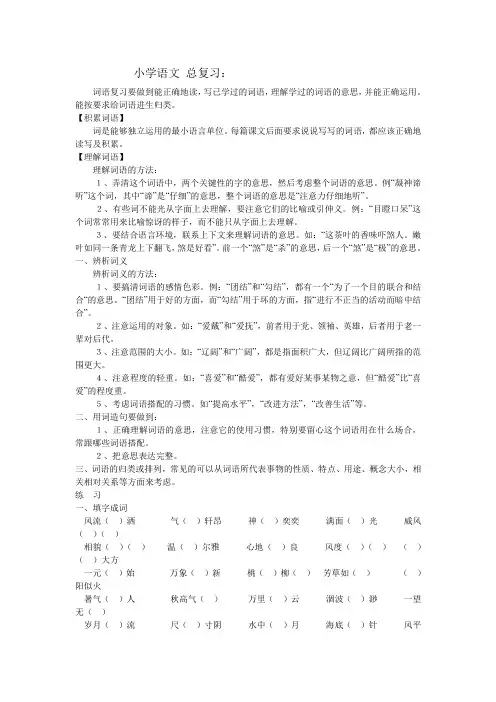 小学语文总复习题(词语)