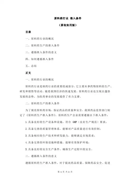 原料药行业 准入条件