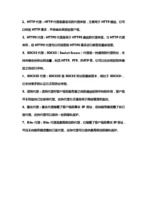 代理ip的分类