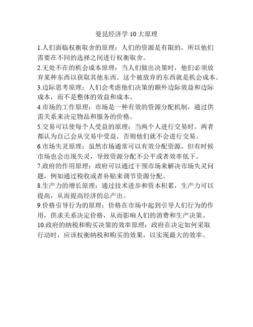 曼昆经济学10大原理