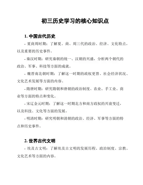 初三历史学习的核心知识点