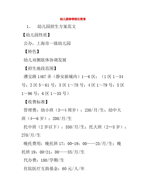 幼儿园春季招生简章71