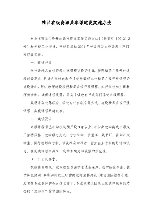 精品资源共享课建设实施办法 