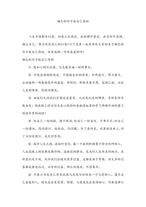 励志的句子致自己简短