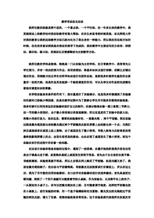 教学有法但无定法