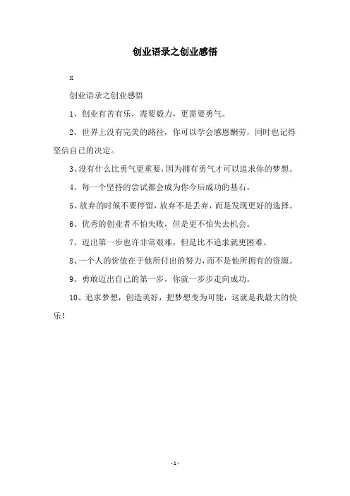创业语录之创业感悟