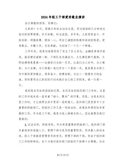2024年组工干部爱岗敬业演讲(二篇)