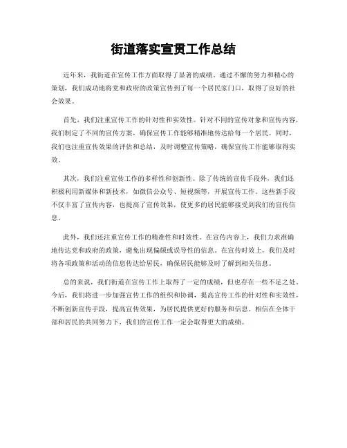 街道落实宣贯工作总结