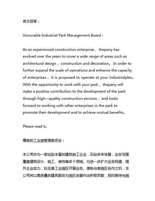 建筑企业进入工业园区入园申请书