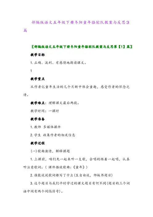 2024年部编版语文五年级下册冬阳童年骆驼队教案与反思3篇