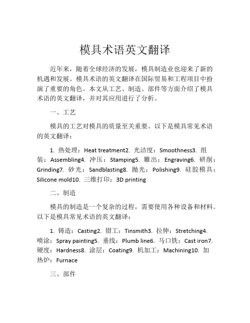 模具术语英文翻译