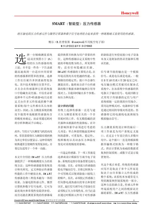Honeywell SMART 智能型 压力传感器 说明书