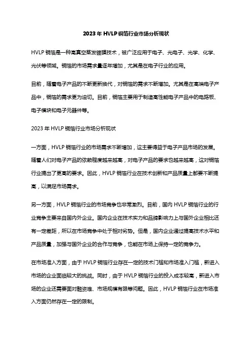 2023年HVLP铜箔行业市场分析现状