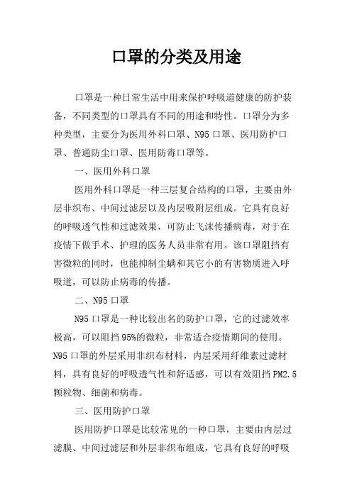 口罩的分类及用途