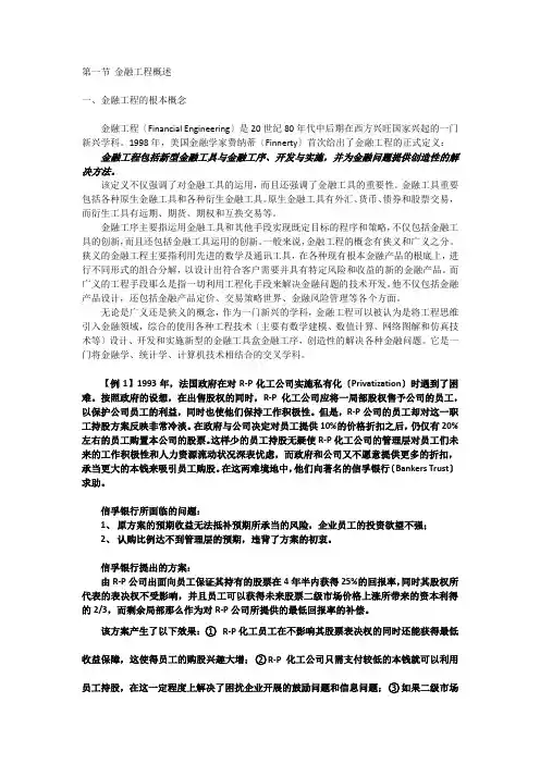 金融工程简介