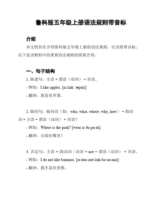 鲁科版五年级上册语法规则带音标