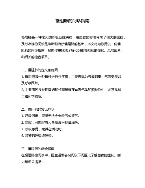 慢阻肺的问诊指南