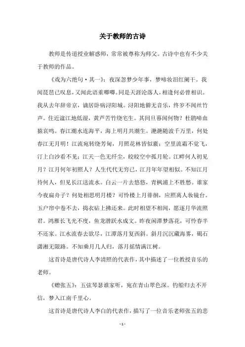 关于教师的古诗