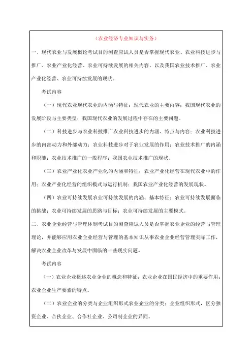 中级经济师农业经济专业知识与实务考试大纲及答案知识资料