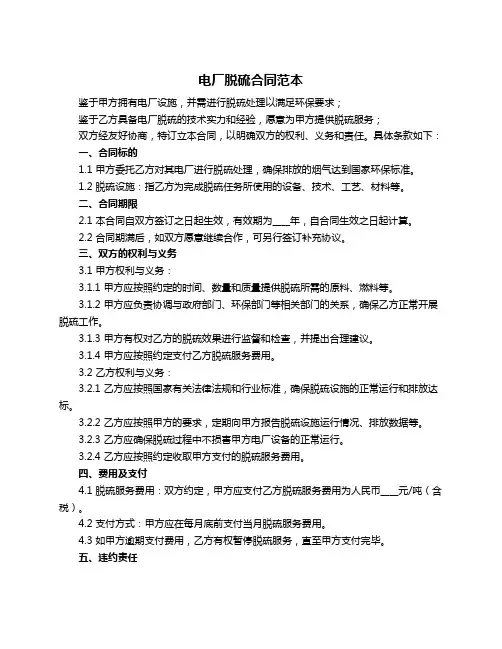 电厂脱硫合同范本