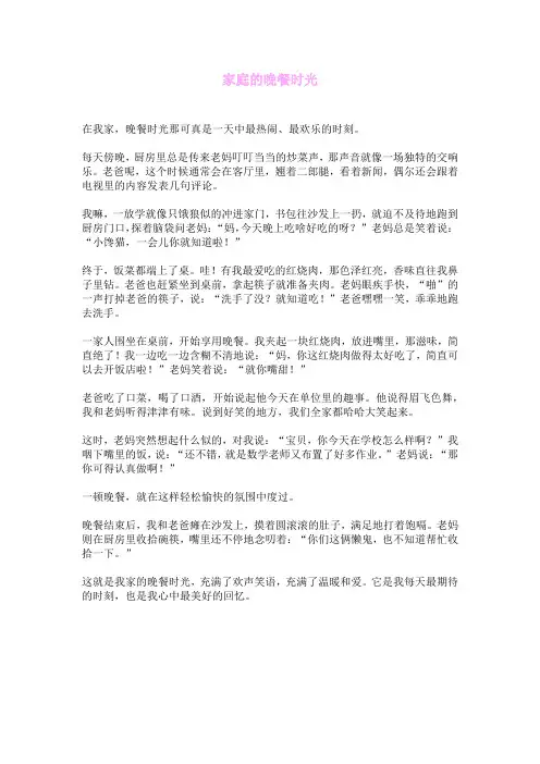 家庭的晚餐时光