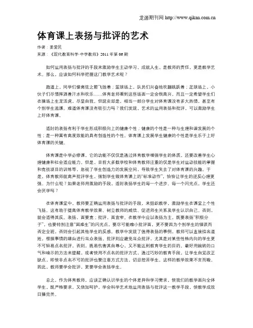 体育课上表扬与批评的艺术