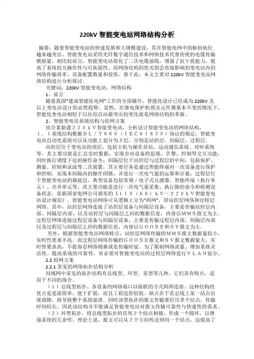 220kV智能变电站网络结构分析