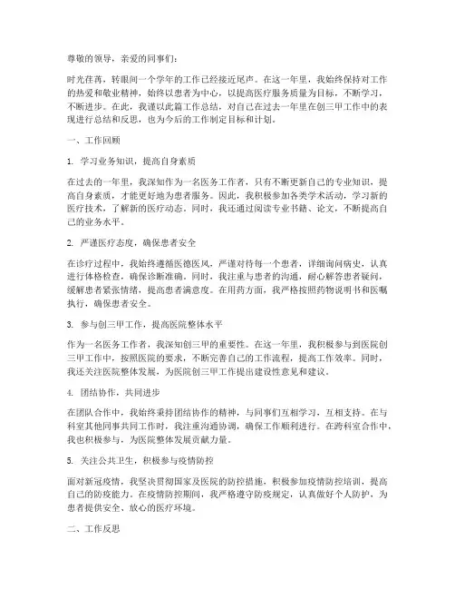 创三甲优秀个人工作总结